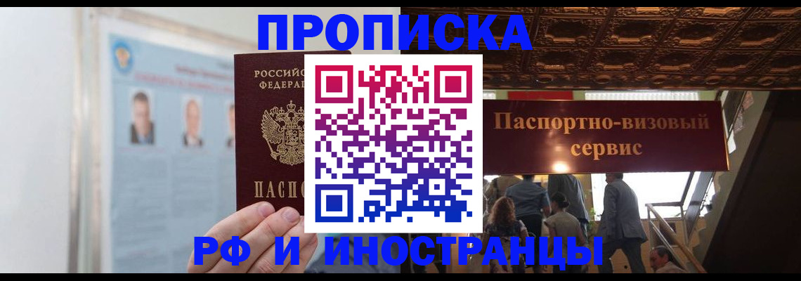 временная регистрация в Озёрах